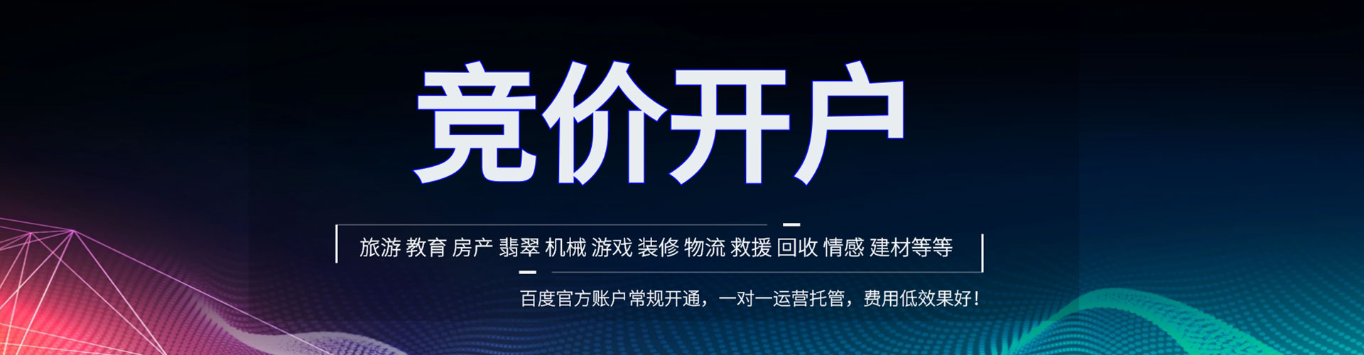 巩留百度推广返点